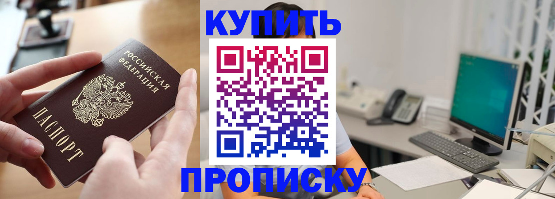 купить прописку в Каргополе