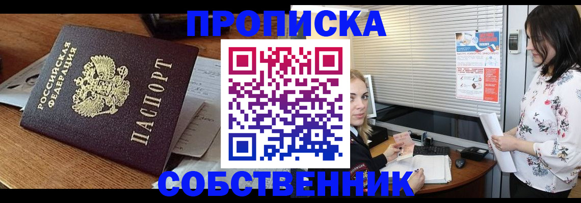 прописка законно в Каргополе