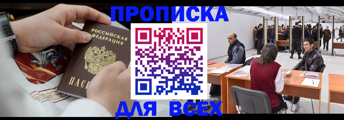 временная прописка в Каргополе